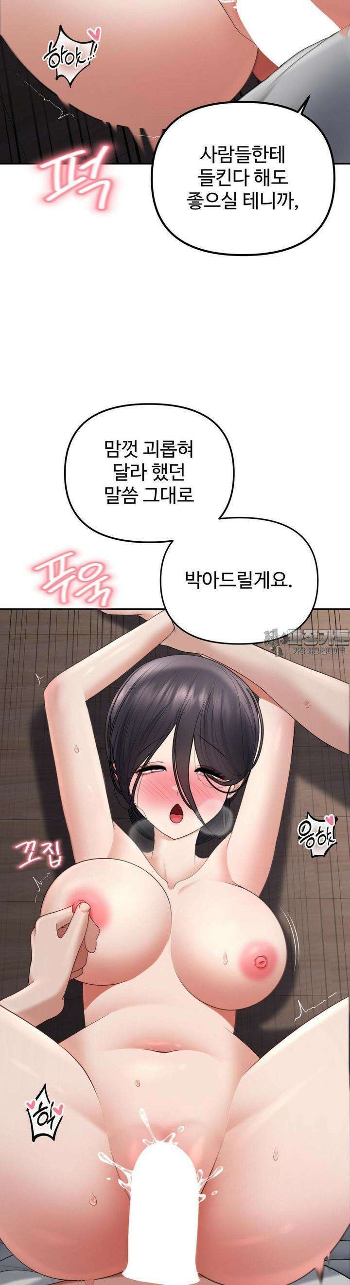 오싹한 너의 버킷리스트 25화 [1부 최종화] 20