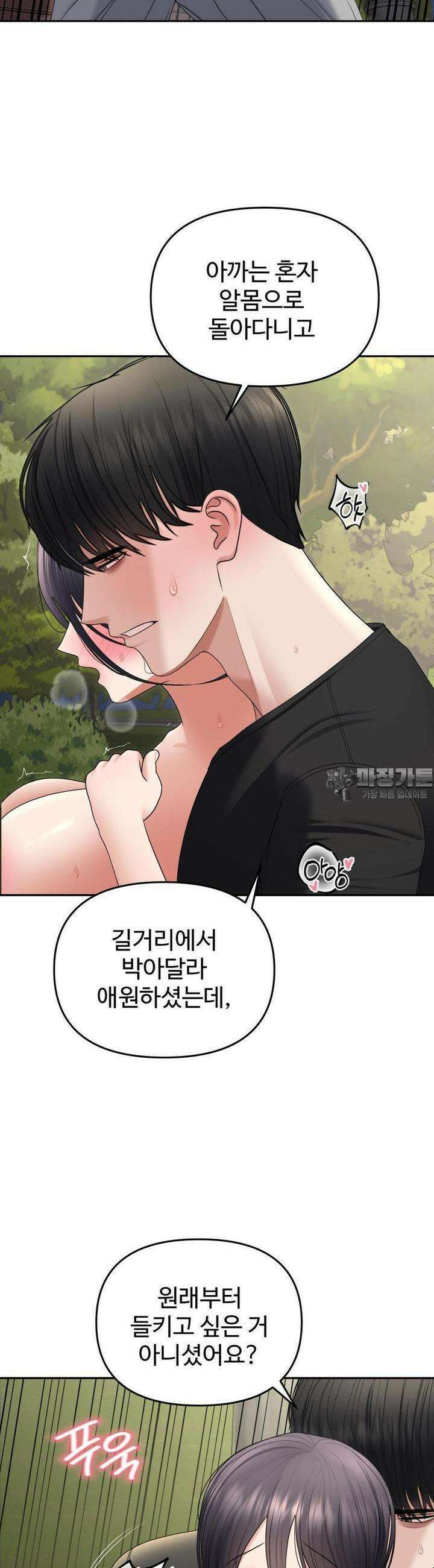 오싹한 너의 버킷리스트 25화 [1부 최종화] 31