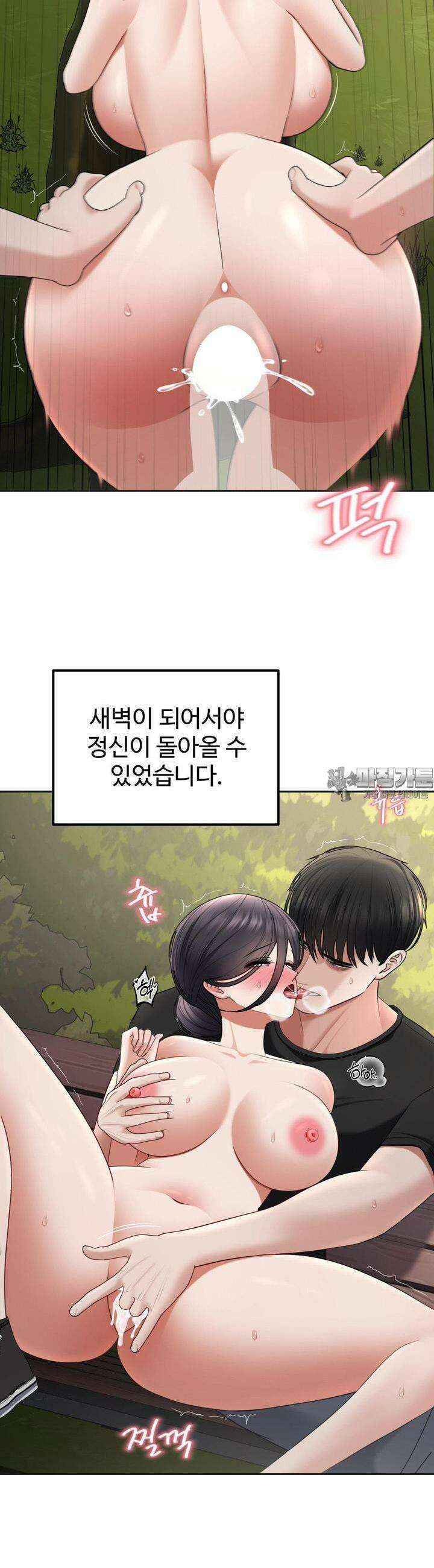 오싹한 너의 버킷리스트 25화 [1부 최종화] 40