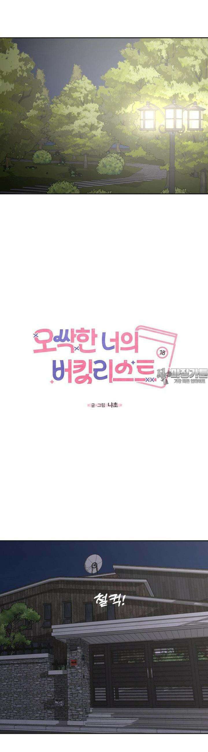 오싹한 너의 버킷리스트 25화 [1부 최종화] 41
