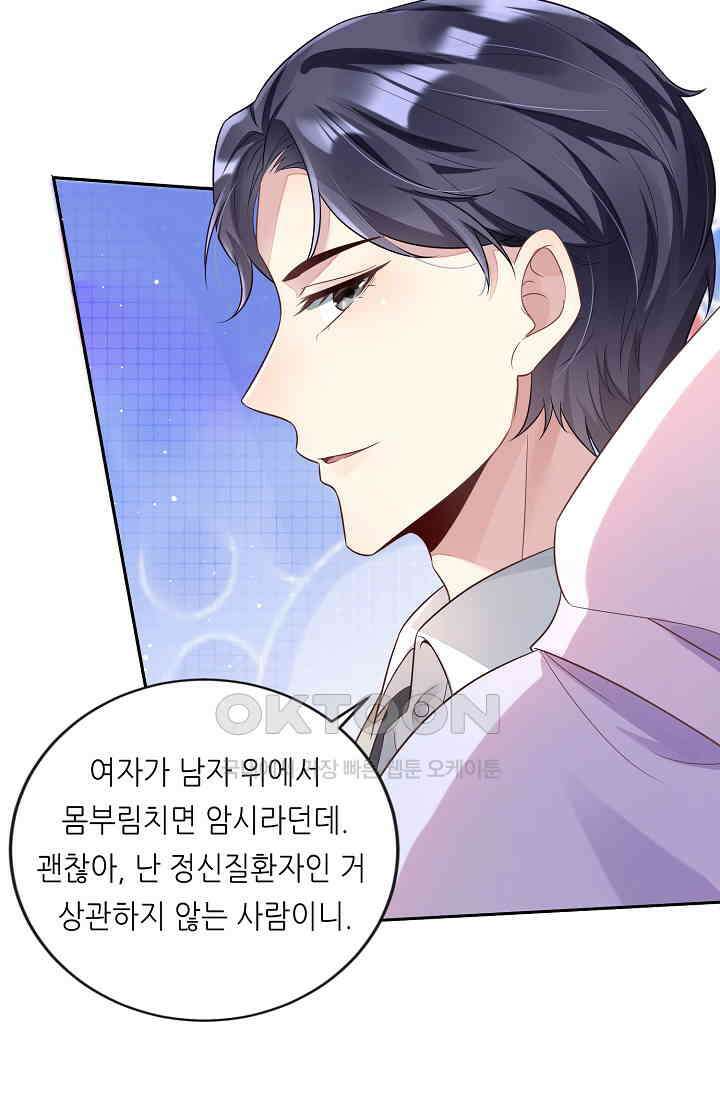 대표님도 그녀를 통제 못 해 5화 9
