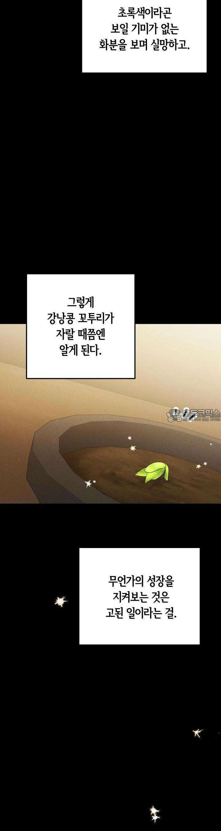 세상만 구하고 은퇴하겠습니다 37화 2