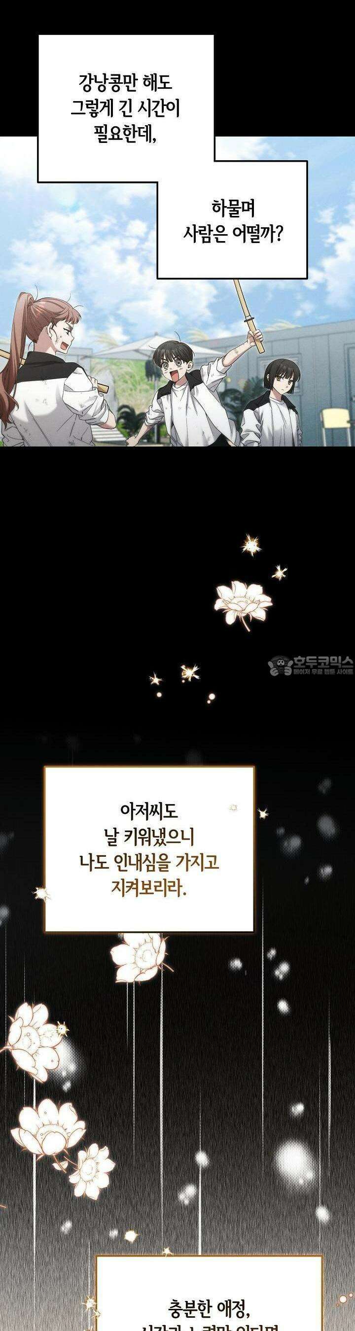 세상만 구하고 은퇴하겠습니다 37화 3