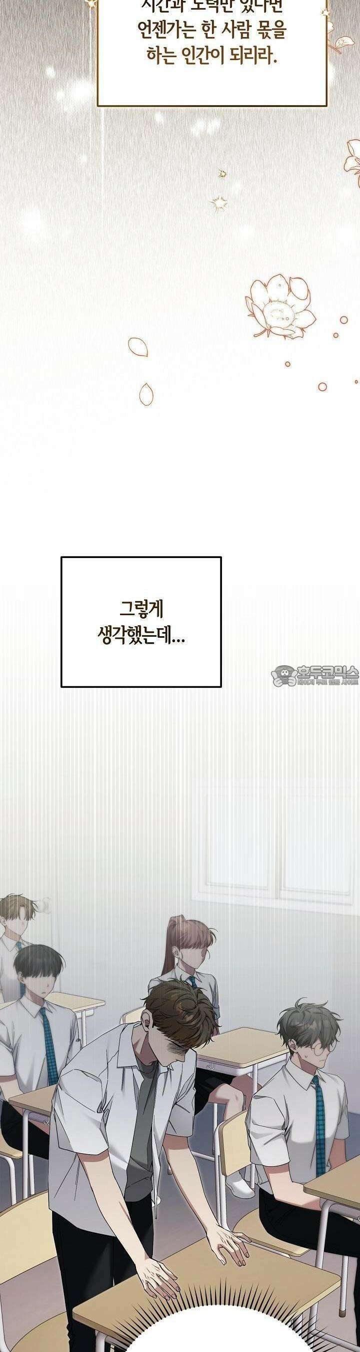 세상만 구하고 은퇴하겠습니다 37화 4