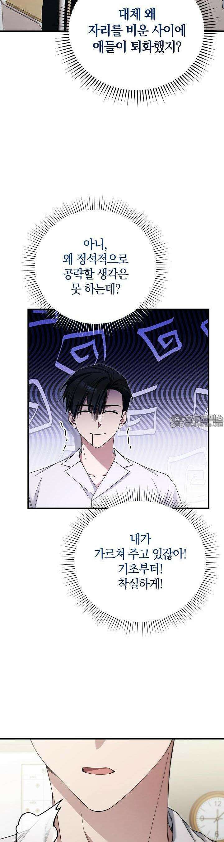 세상만 구하고 은퇴하겠습니다 37화 5