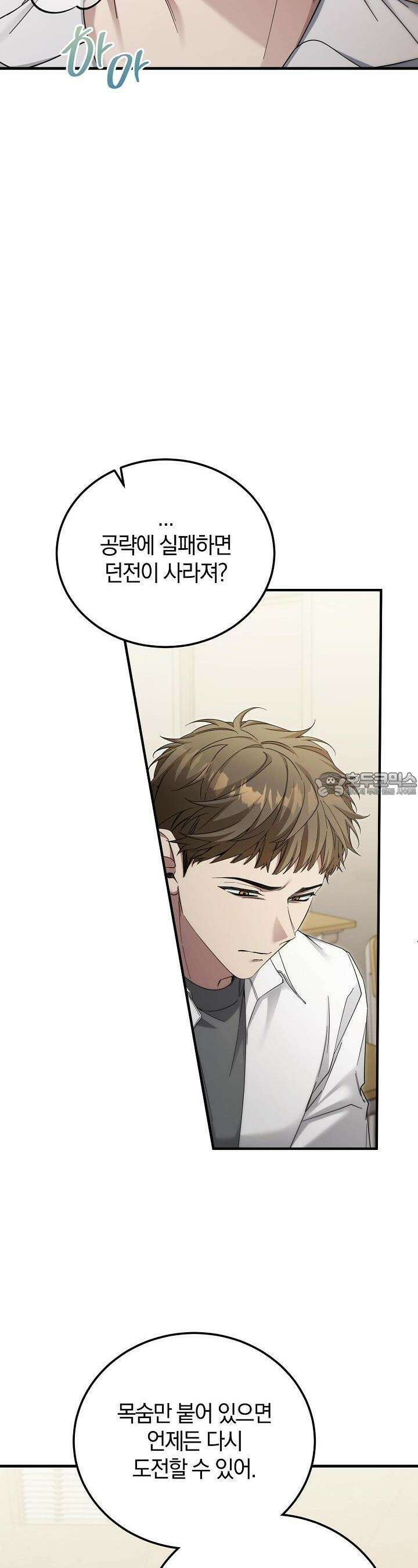 세상만 구하고 은퇴하겠습니다 37화 6
