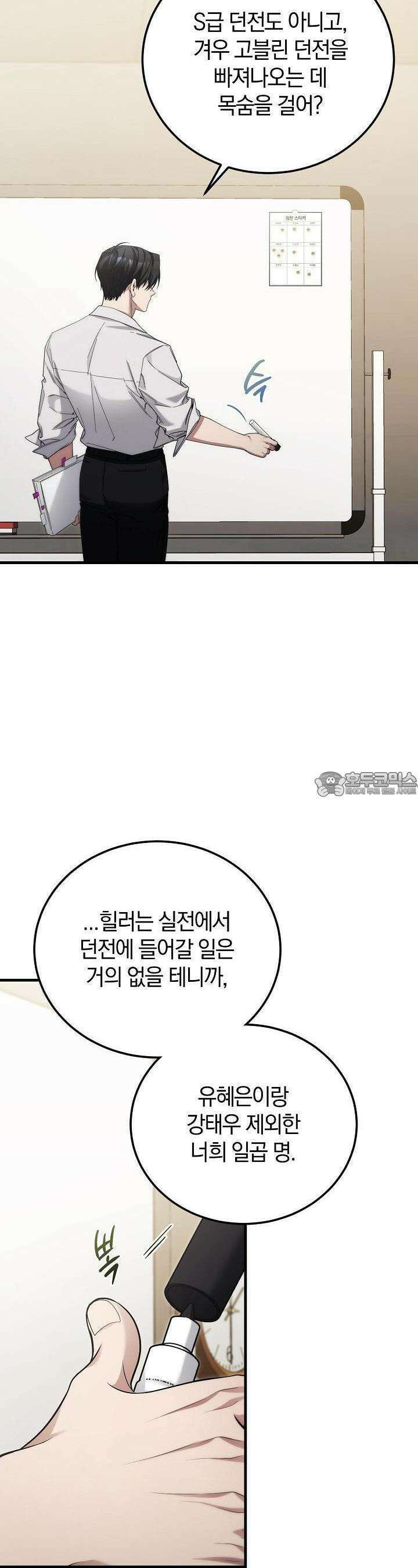 세상만 구하고 은퇴하겠습니다 37화 7