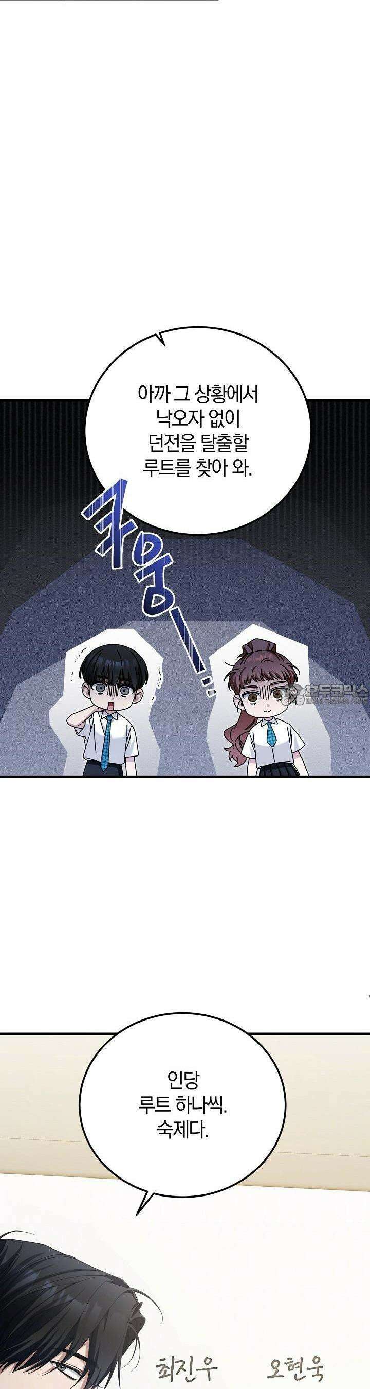 세상만 구하고 은퇴하겠습니다 37화 8