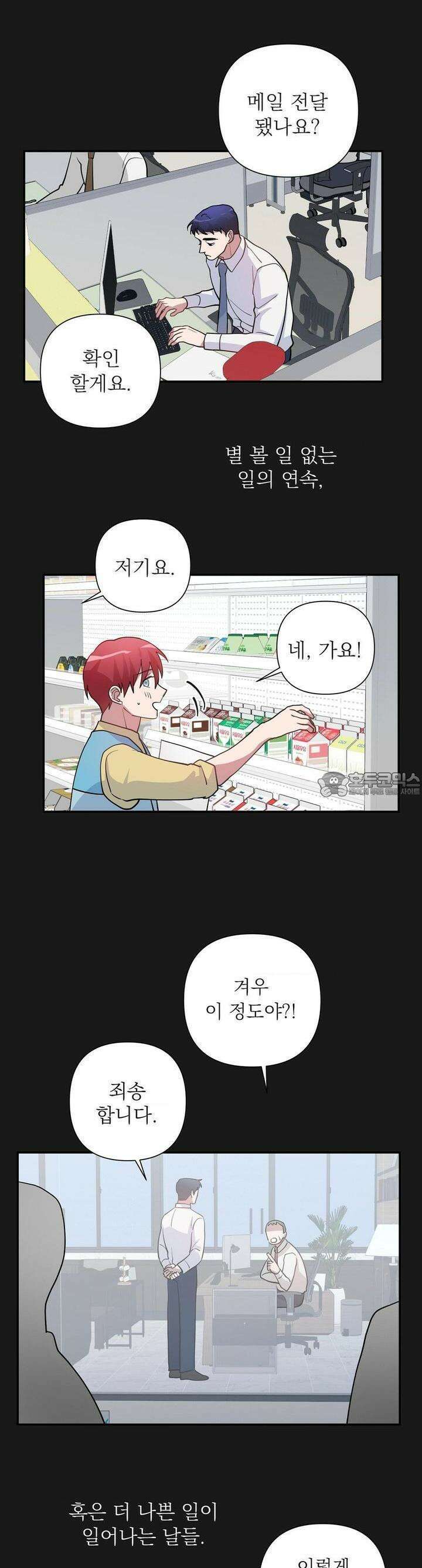 특종을 원해?! 37화 4