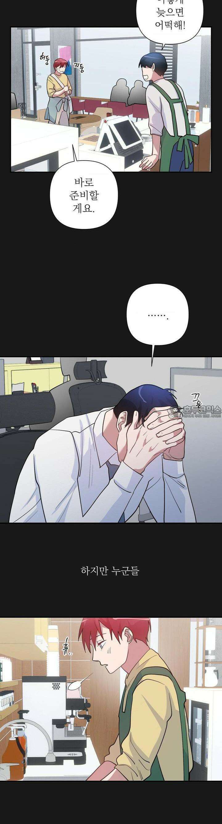 특종을 원해?! 37화 5