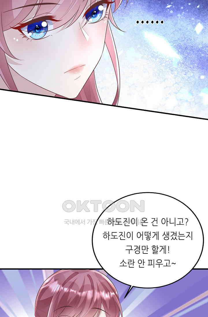 대표님도 그녀를 통제 못 해 19화 6