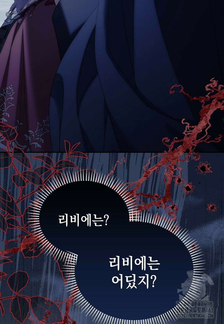 가짜 아내에게 왜 집착하세요? 62화 3