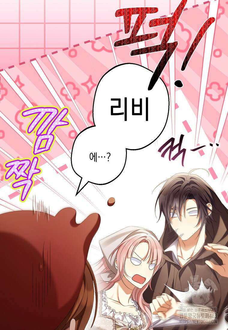 가짜 아내에게 왜 집착하세요? 62화 6