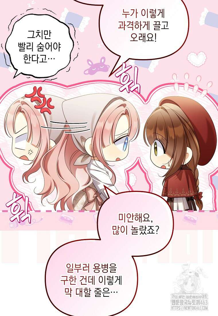 가짜 아내에게 왜 집착하세요? 62화 8