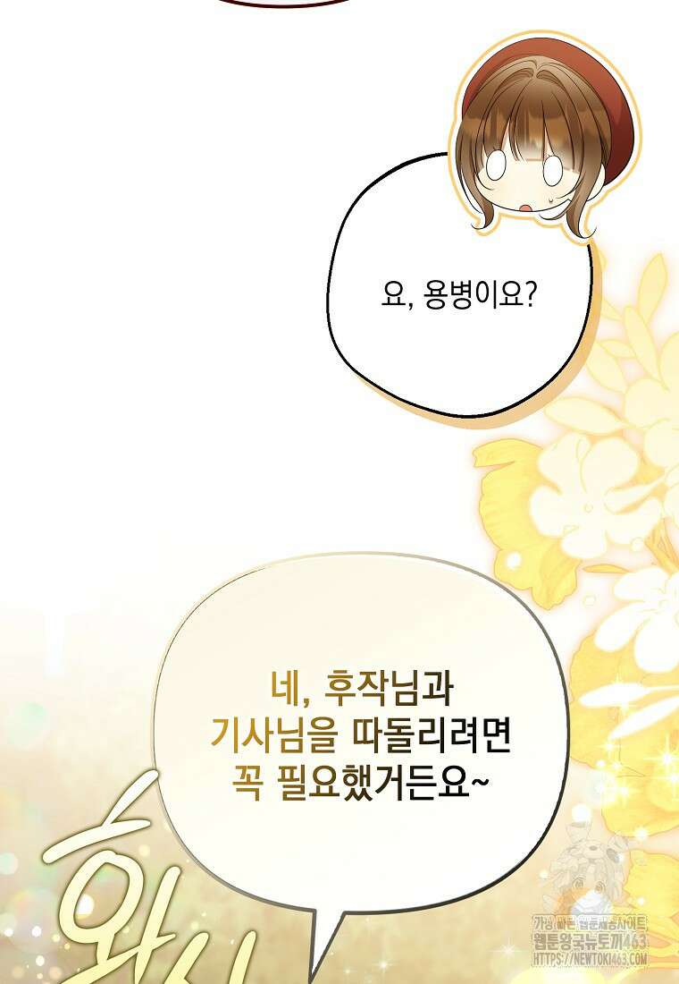 가짜 아내에게 왜 집착하세요? 62화 9