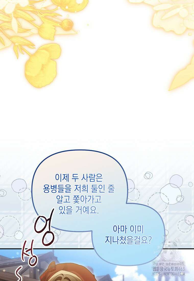 가짜 아내에게 왜 집착하세요? 62화 11