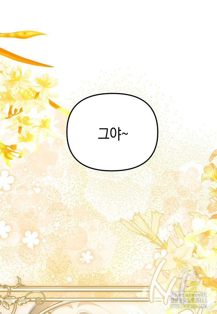 가짜 아내에게 왜 집착하세요? 62화 16
