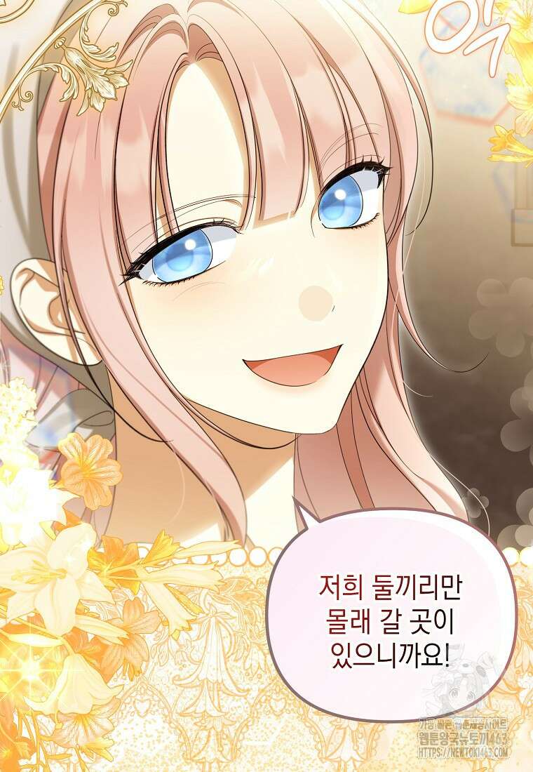 가짜 아내에게 왜 집착하세요? 62화 17