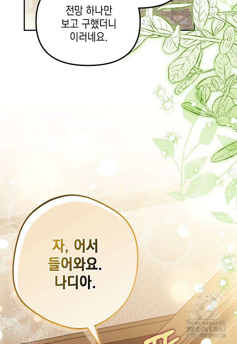 가짜 아내에게 왜 집착하세요? 62화 21