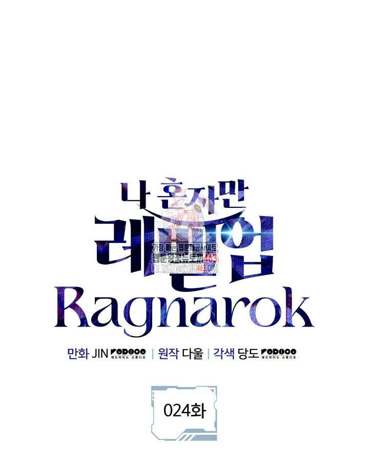 나 혼자만 레벨업 : 라그나로크 24화 1