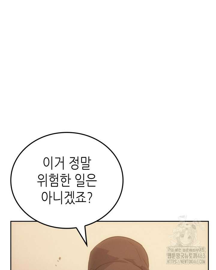 나 혼자만 레벨업 : 라그나로크 24화 2