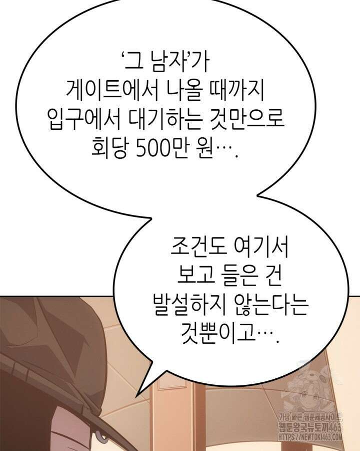 나 혼자만 레벨업 : 라그나로크 24화 4