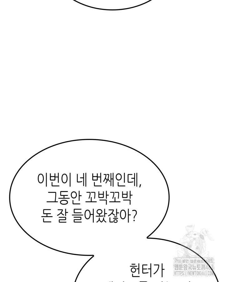 나 혼자만 레벨업 : 라그나로크 24화 6