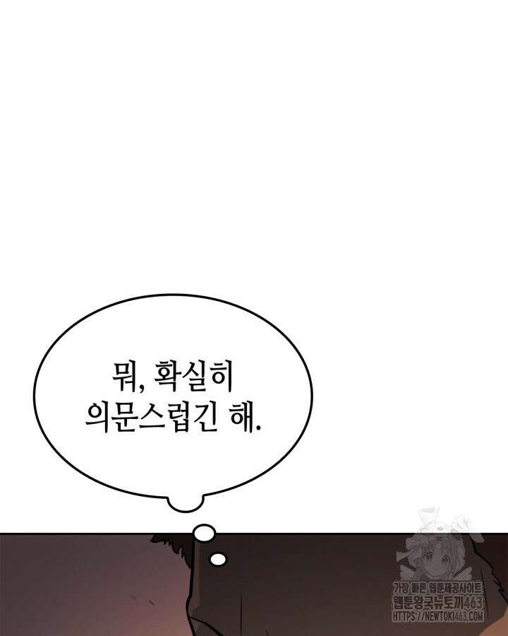 나 혼자만 레벨업 : 라그나로크 24화 10