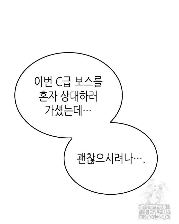 나 혼자만 레벨업 : 라그나로크 24화 24