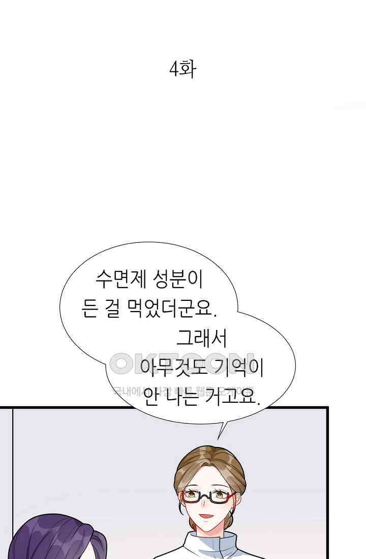 대표님의 부드럽고 달콤한 목소리 4화 1