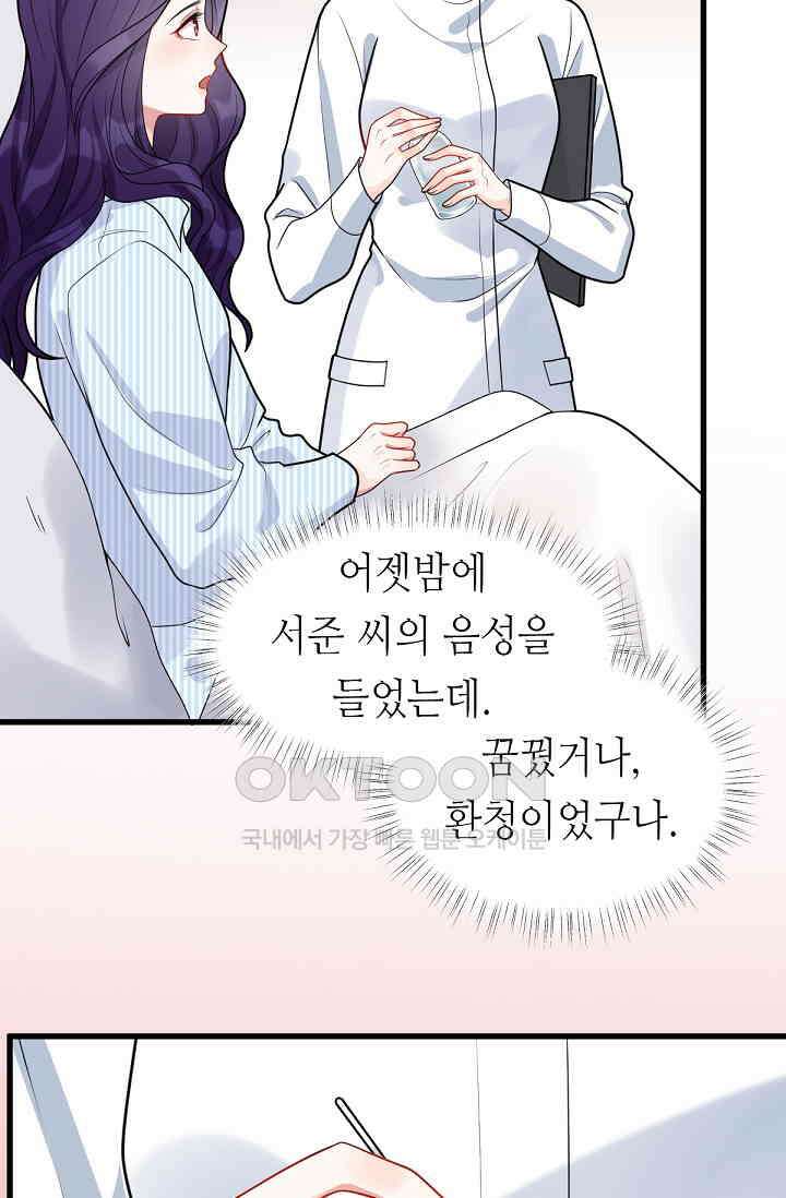 대표님의 부드럽고 달콤한 목소리 4화 2
