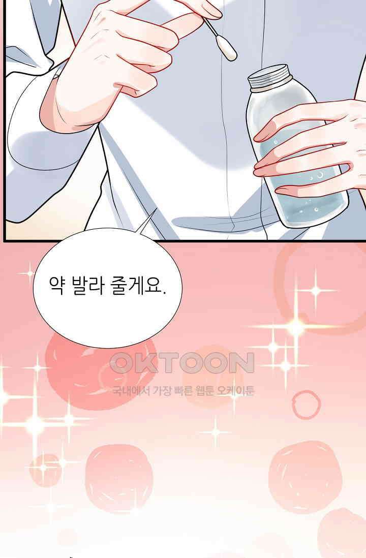 대표님의 부드럽고 달콤한 목소리 4화 3