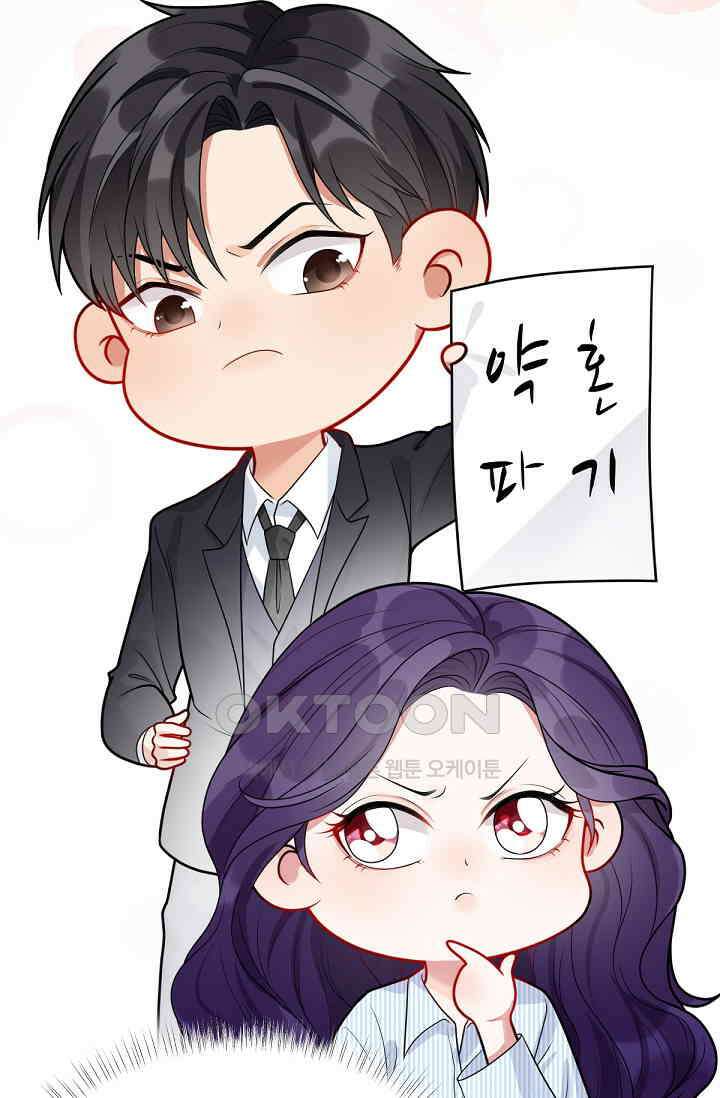 대표님의 부드럽고 달콤한 목소리 4화 4