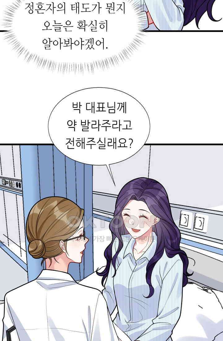 대표님의 부드럽고 달콤한 목소리 4화 5