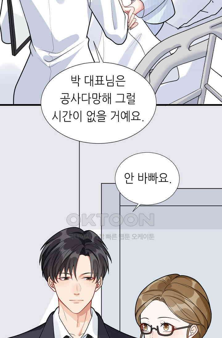 대표님의 부드럽고 달콤한 목소리 4화 6