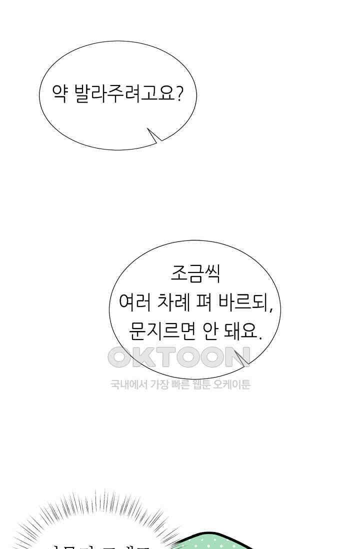대표님의 부드럽고 달콤한 목소리 4화 8