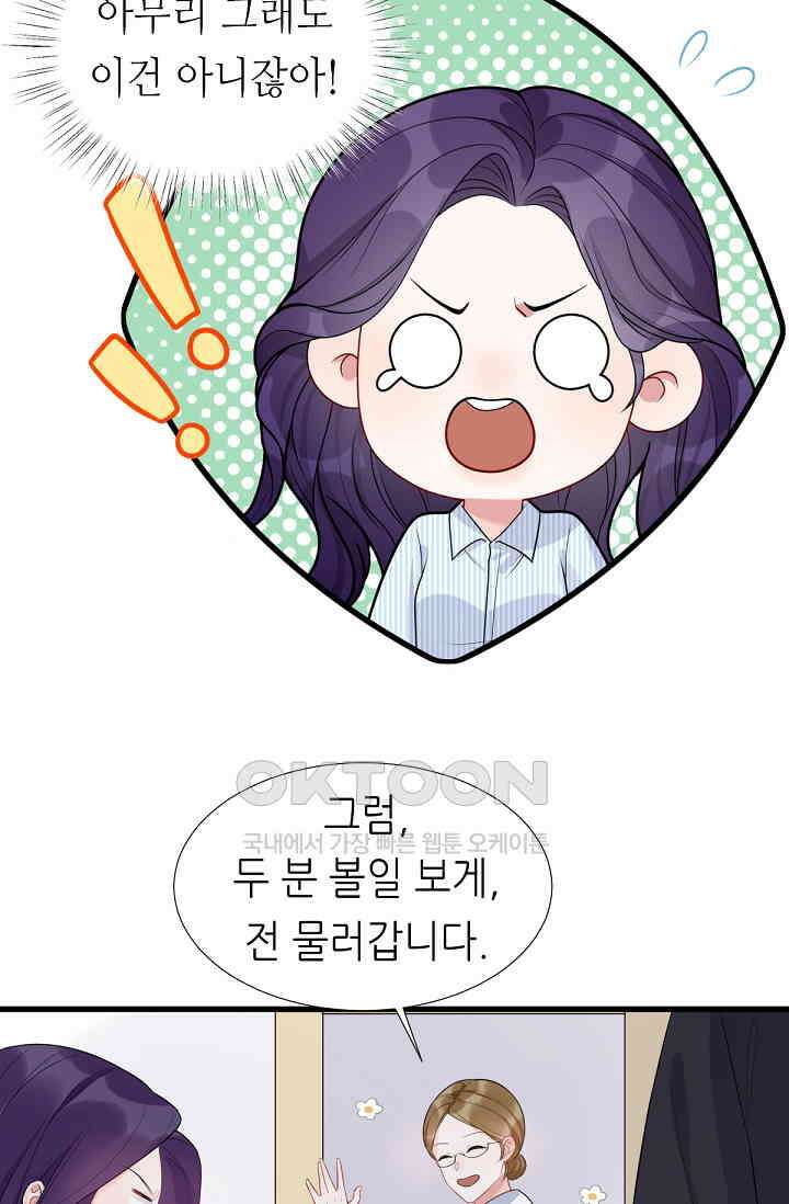 대표님의 부드럽고 달콤한 목소리 4화 9