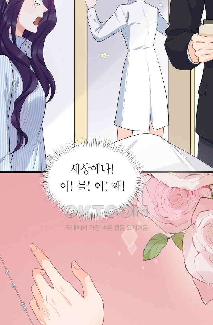 대표님의 부드럽고 달콤한 목소리 4화 10
