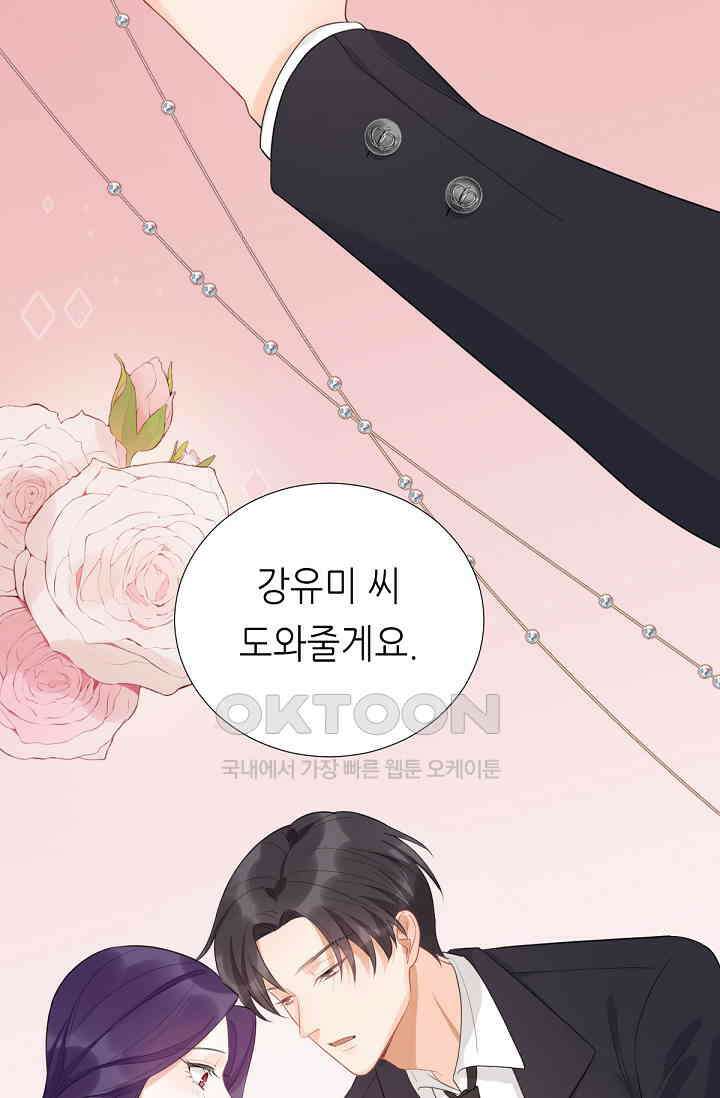 대표님의 부드럽고 달콤한 목소리 4화 11