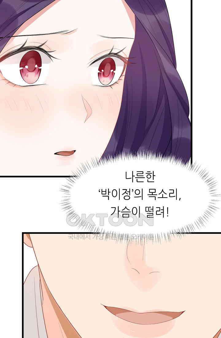 대표님의 부드럽고 달콤한 목소리 4화 13