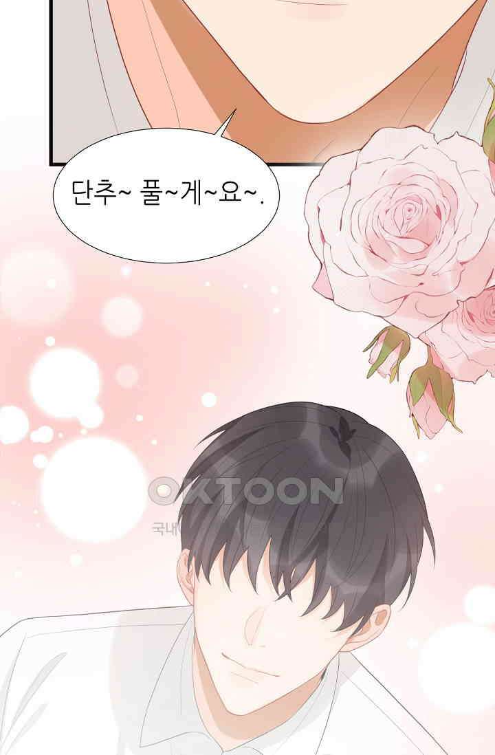 대표님의 부드럽고 달콤한 목소리 4화 14