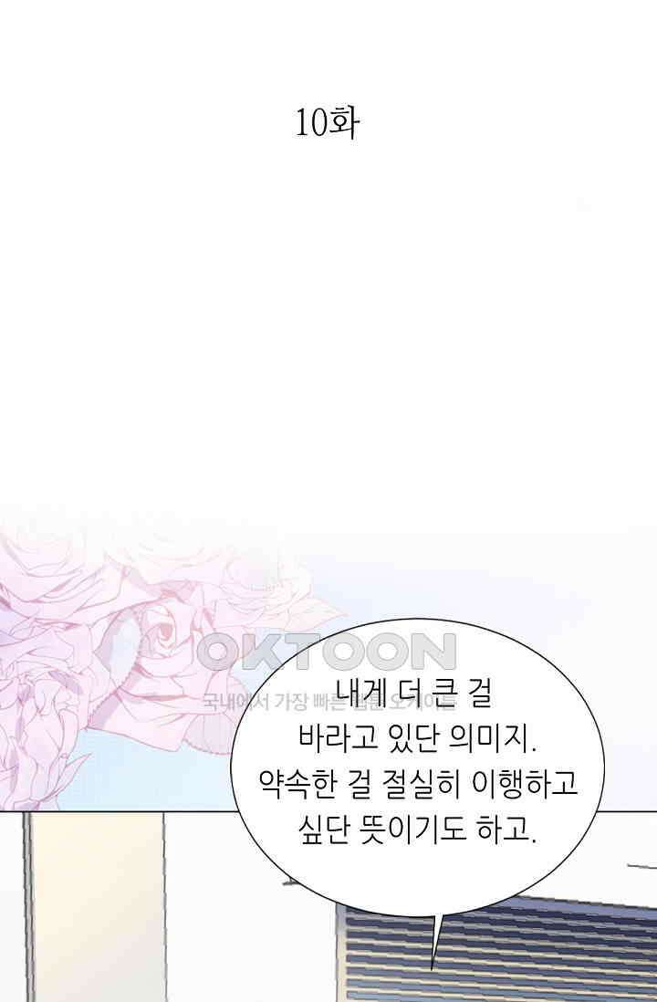 대표님의 부드럽고 달콤한 목소리 10화 1