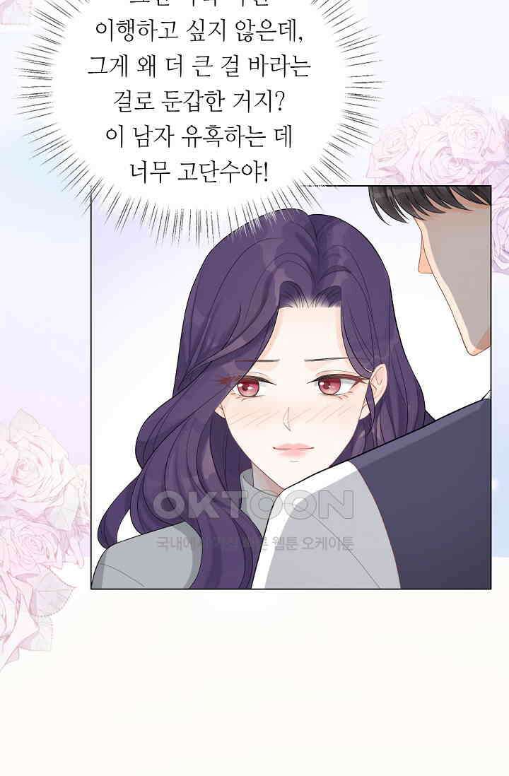 대표님의 부드럽고 달콤한 목소리 10화 3