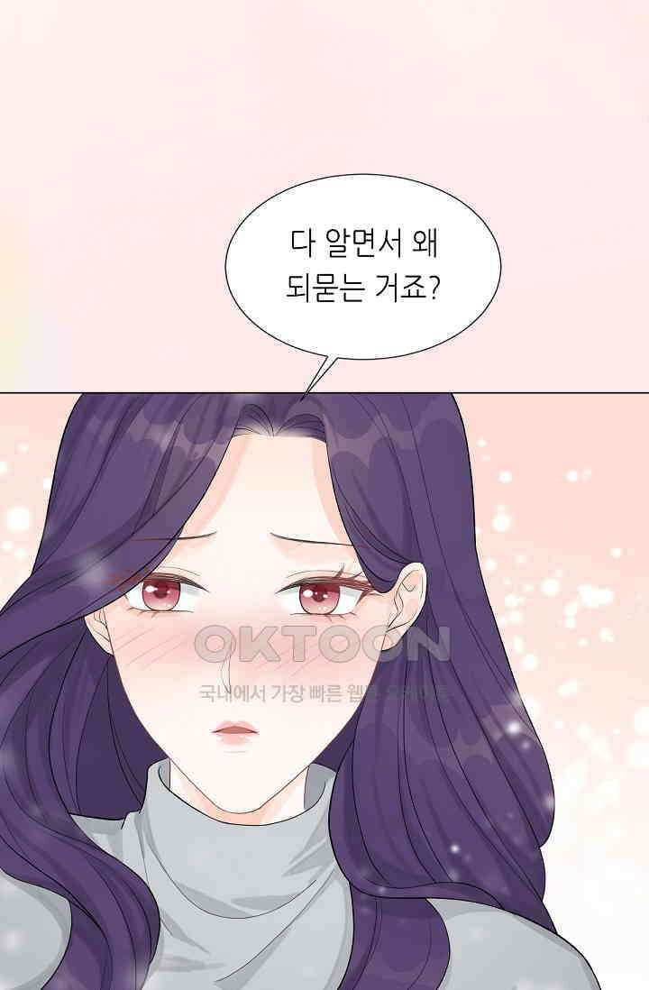 대표님의 부드럽고 달콤한 목소리 10화 5