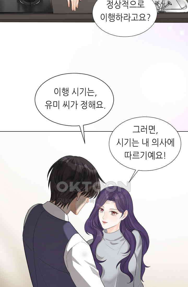 대표님의 부드럽고 달콤한 목소리 10화 7
