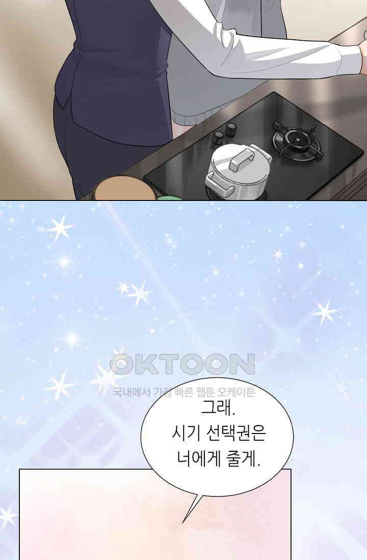 대표님의 부드럽고 달콤한 목소리 10화 8