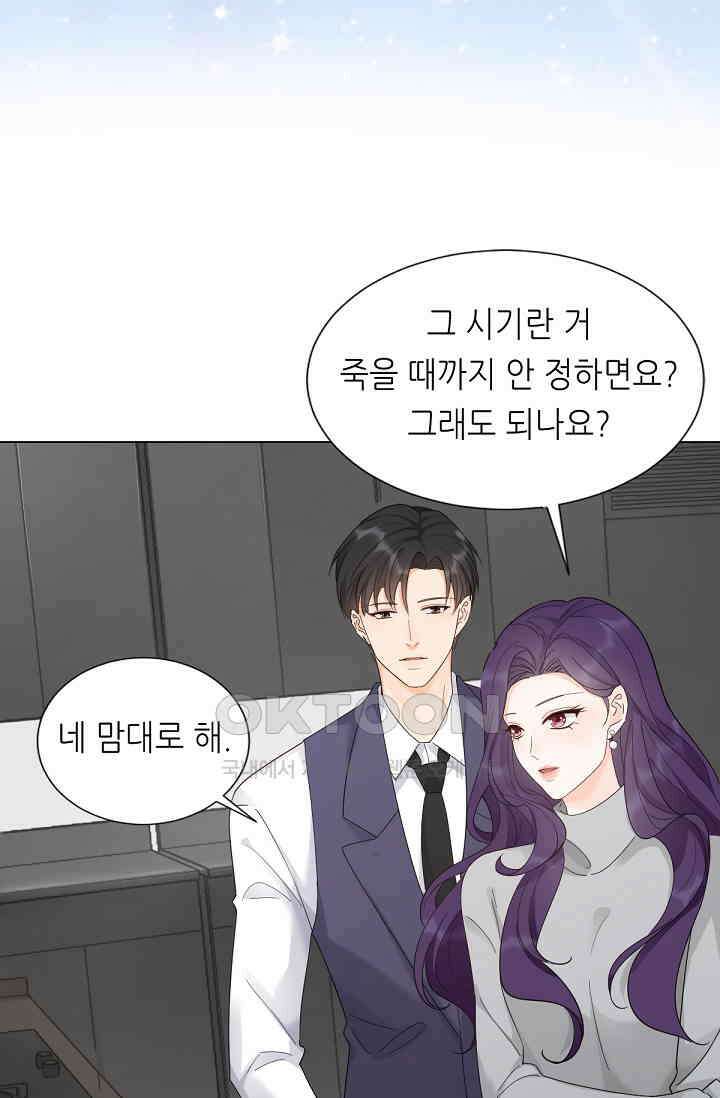 대표님의 부드럽고 달콤한 목소리 10화 10