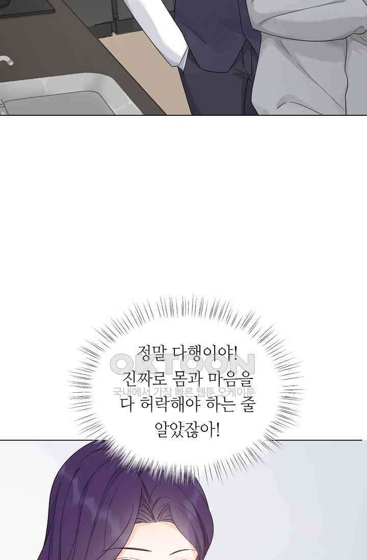 대표님의 부드럽고 달콤한 목소리 10화 11