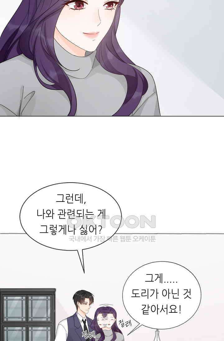 대표님의 부드럽고 달콤한 목소리 10화 12