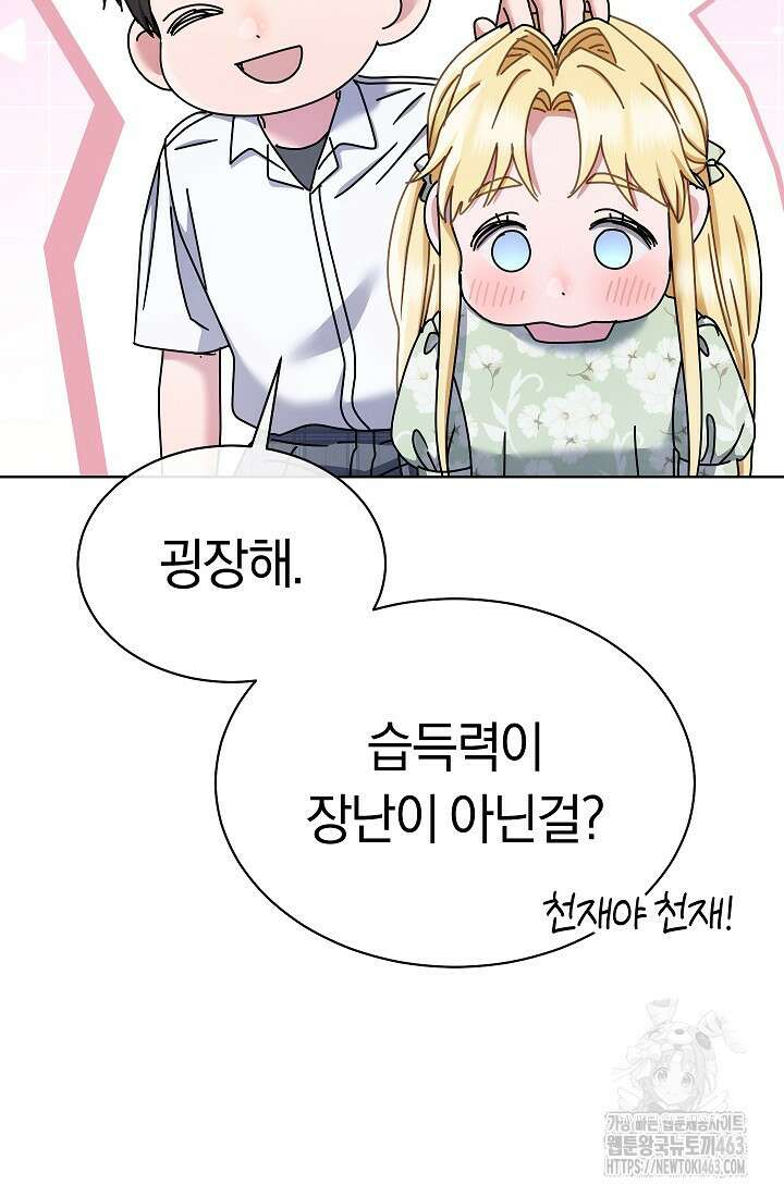 예술고 음악천재는 환생한 파가니니 31화 8